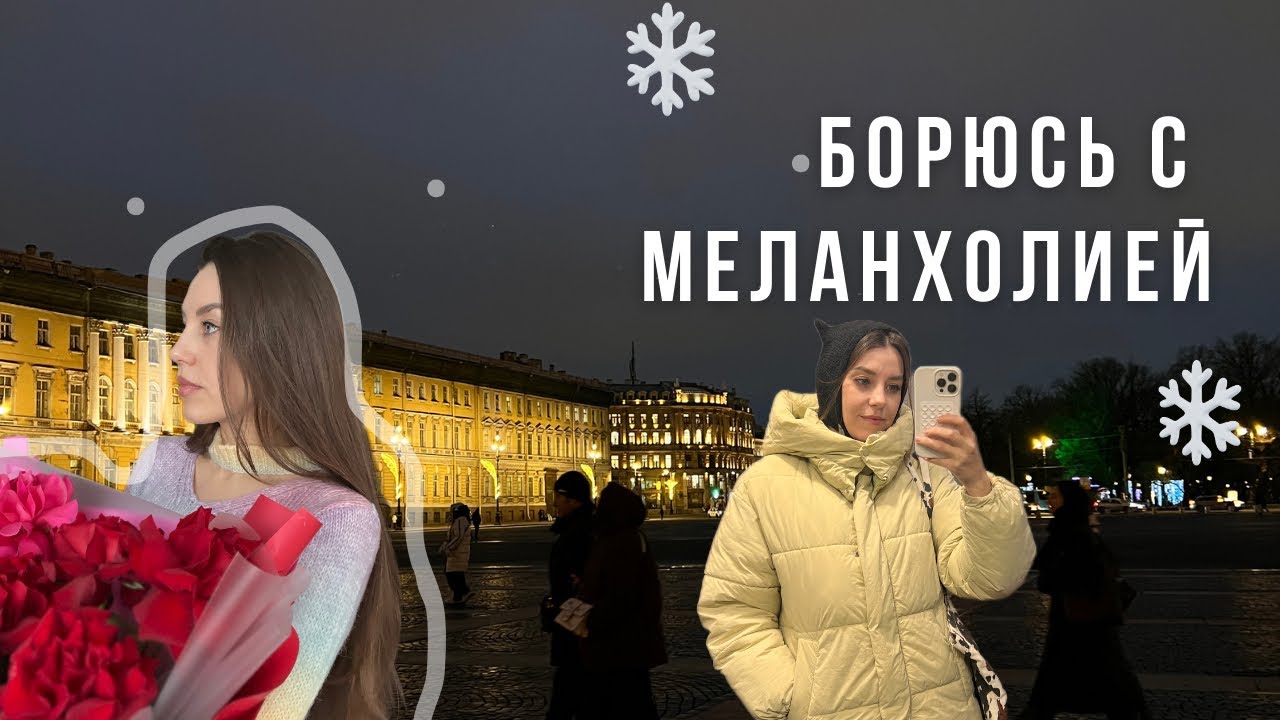 Болтаю о разном 💭 Уход за лицом 35+ Покупки 🛍️ 
