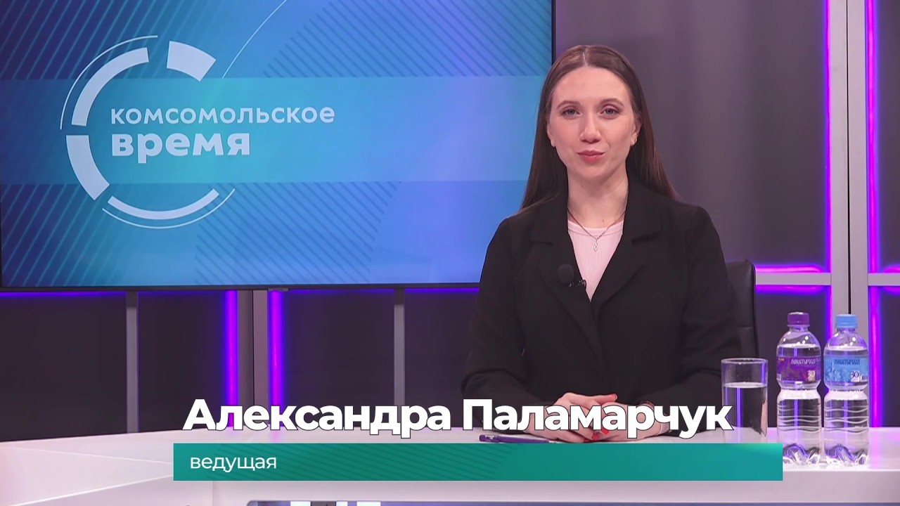 Комсомольское время 24 февраля 2026 г