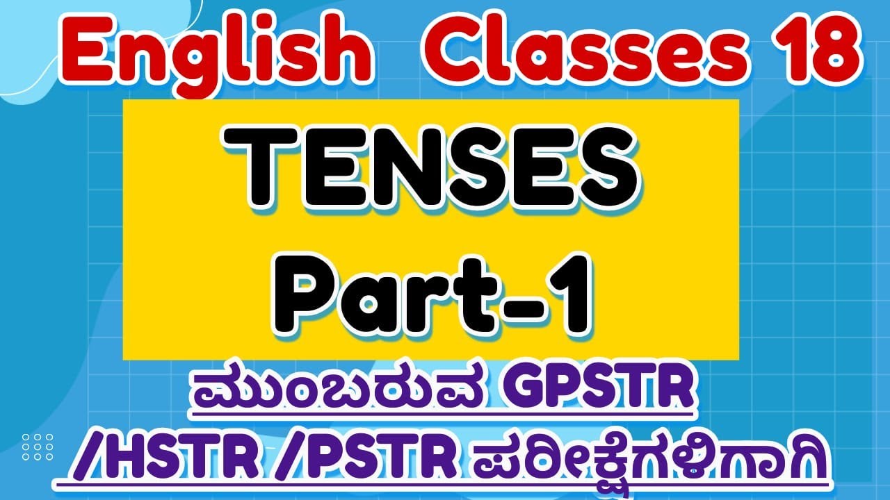 PSTR/GPSTR /HSTR 2026 ಶಿಕ್ಷಕರಪರೀಕ್ಷಾ ತಯಾರಿ ENGLISH GRAMMAR Classes -18