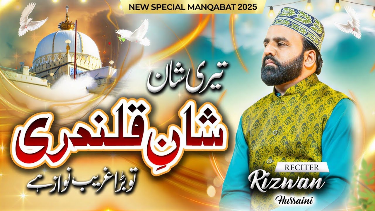 Teri Shan Shan e Qalandari tou bhara gharib Nawaz hai |Rizwan Hussaini