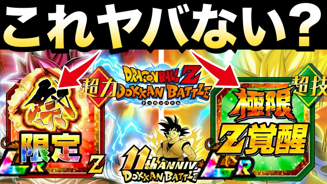 『最強相棒』使ってみたら..【ドッカンバトル】【地球育ちのげるし】