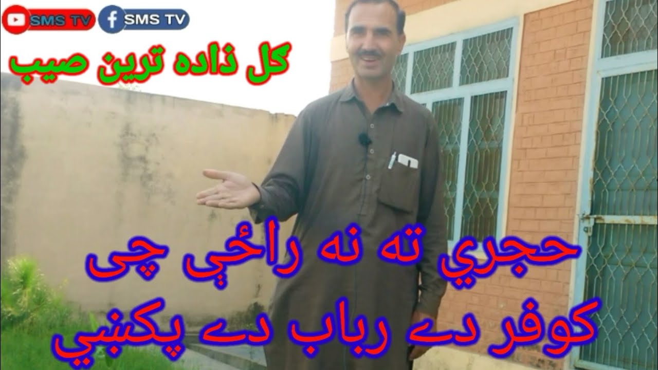 new pashto poetry gul zada tarin new song 2021 new ghazall