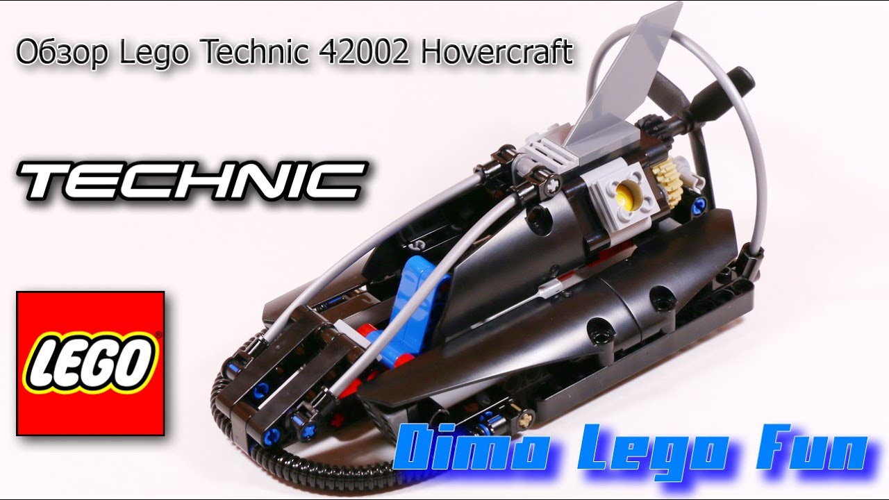 Обзор Lego Technic 42002 Hovercraft (Транспорт на воздушной подушке)