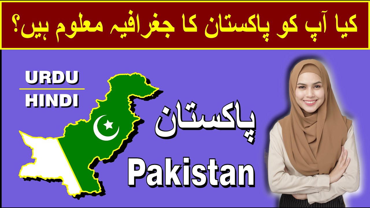 Did You Know The Geography of Pakistan? Urdu/Hindi