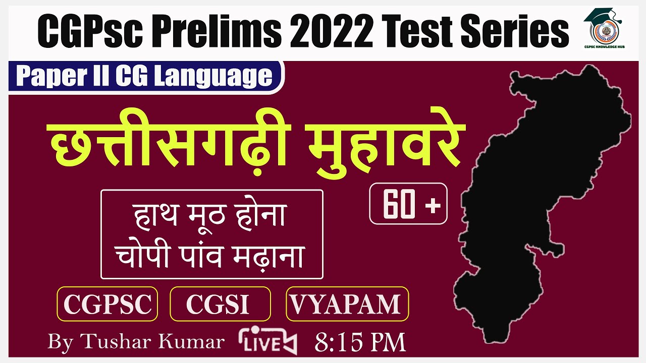 cg grammar | छत्तीसगढ़ी मुहावरा | छत्तीसगढ़ के मुहावरें | chhattisgarhi muhavare | cg muhavra,