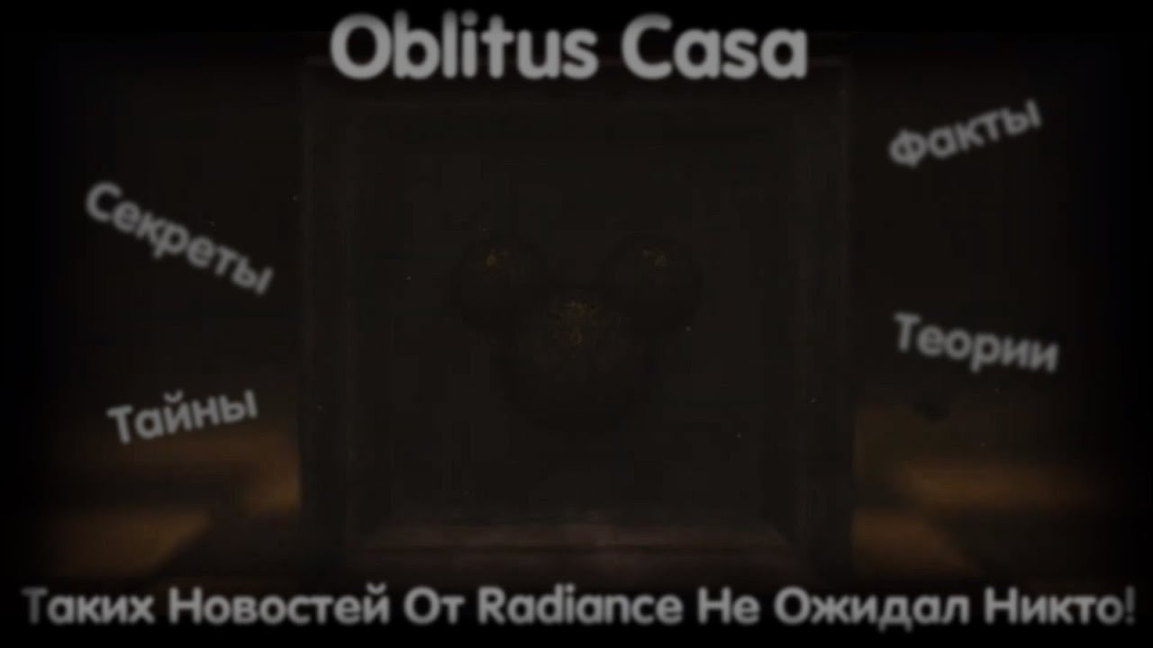 Таких Новостей От Radiance Не Ожидал Не Кто! | Oblitus Casa Готова на 95%!!!
