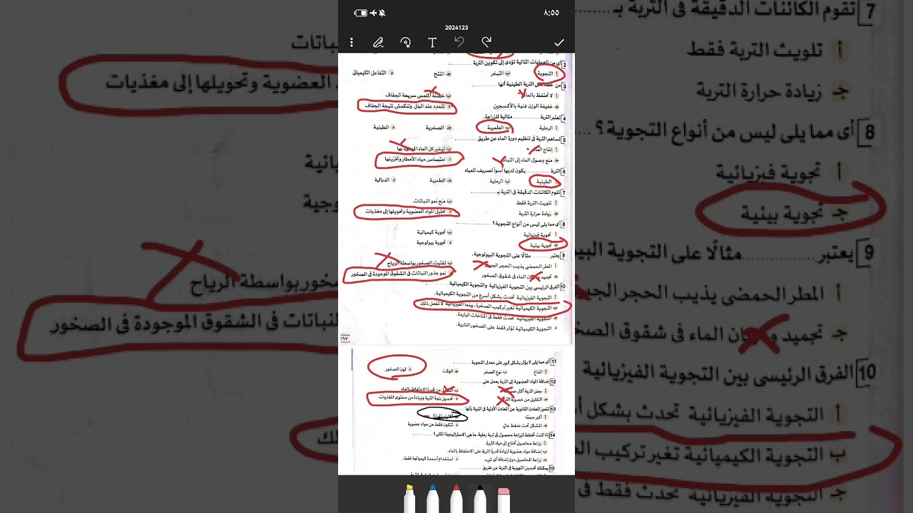حل أسئلة الدرس الأول الفصل الثالث (مكونات التربة وخصائصها)