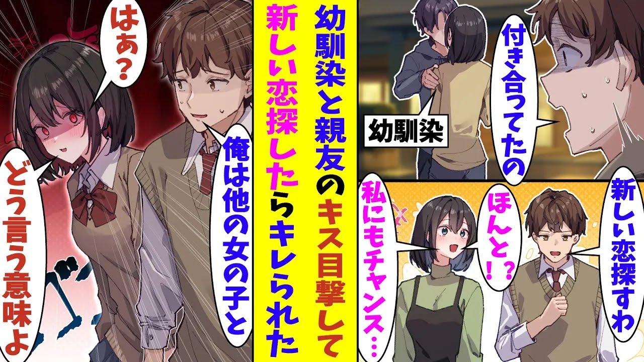 【漫画】「他の女の子に浮気するの？」数年ぶりに地元に帰省して片思い中の幼馴染と再会予定の俺。親友と幼馴染のキスを目撃して失恋に気づいた。幼馴染のことを諦める決心がついて、新しい恋を始めると伝えた結果…