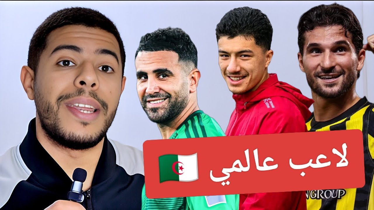 تألق رياض محرز / ابراهيم مازا / حسام عوار/ رامي بن سبعيني/ المنتخب الجزائري !!