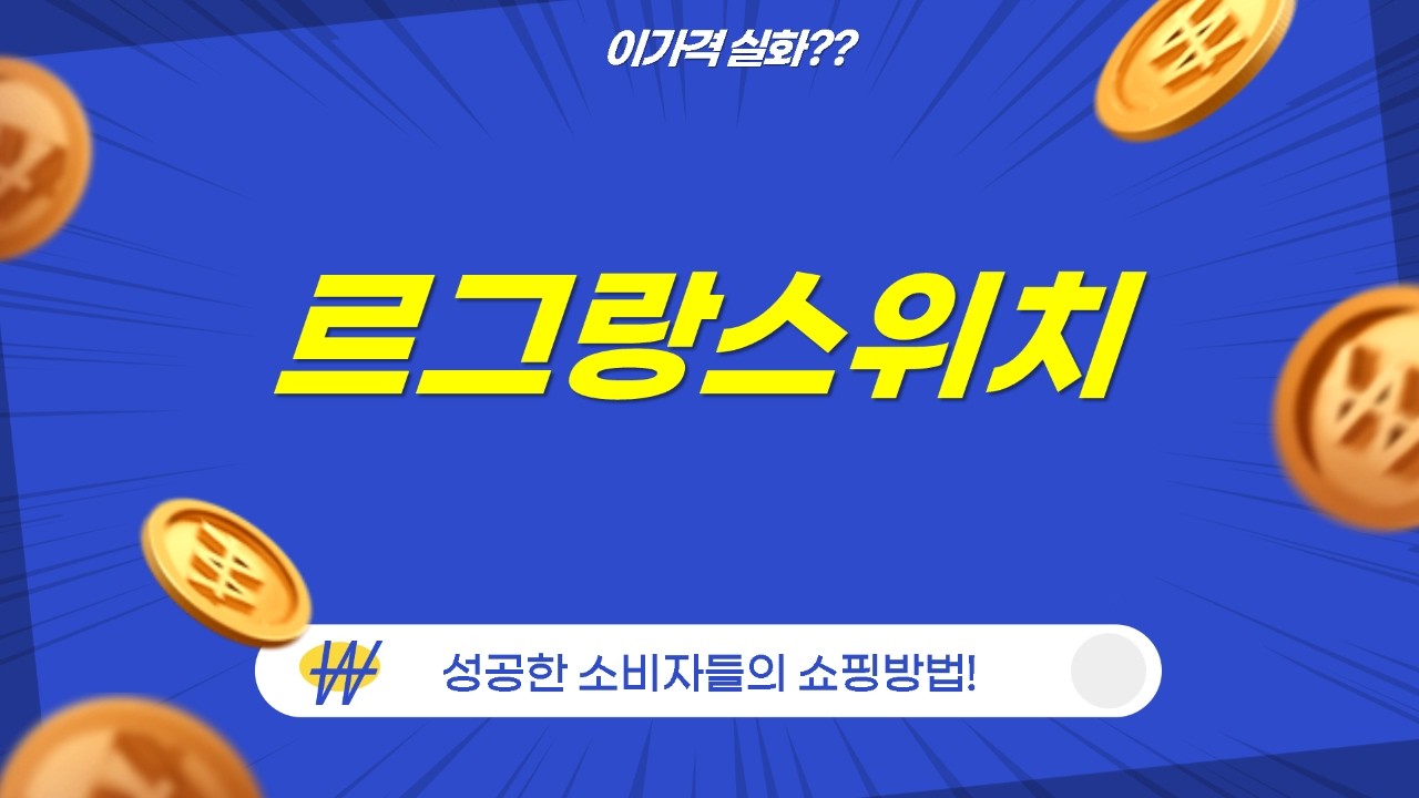 르그랑 스위치 꿀조합! 아펠라  타비앙 Simple 화이트 설치 후기