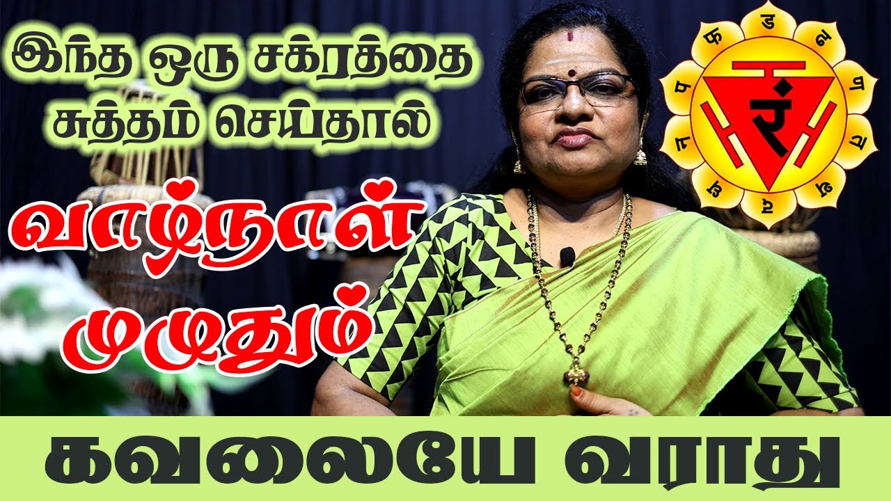 இந்த 1 சக்ரத்தை சுத்தம் செய்தால் வாழ்நாள் முழுவது கவலையே வராது | Manipura Chakra | Yogam | யோகம்