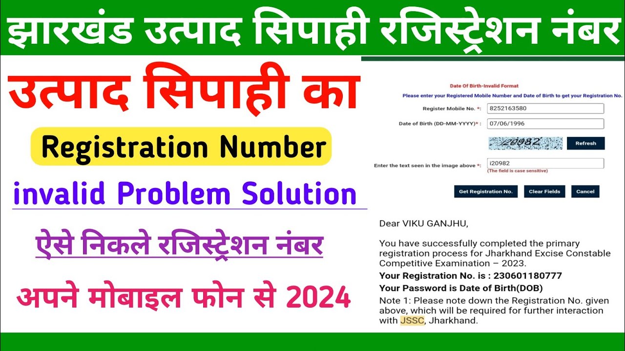 Jharkhand Utpad Sipahi Date of Birth invalid Problem 2023 || Registration Number invalid Problem