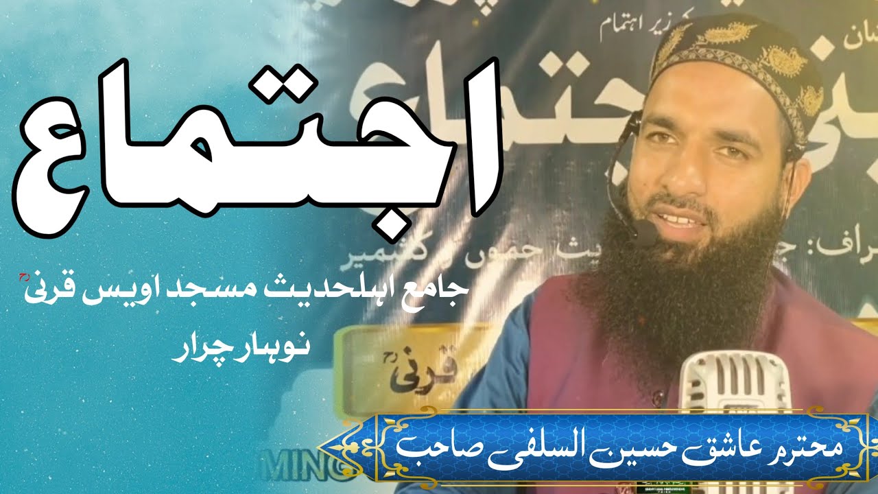IJTIMAH || JAH CHARAR || ASHIQ HUSSAIN SALAFI SB || SHP || 22 August 2025 