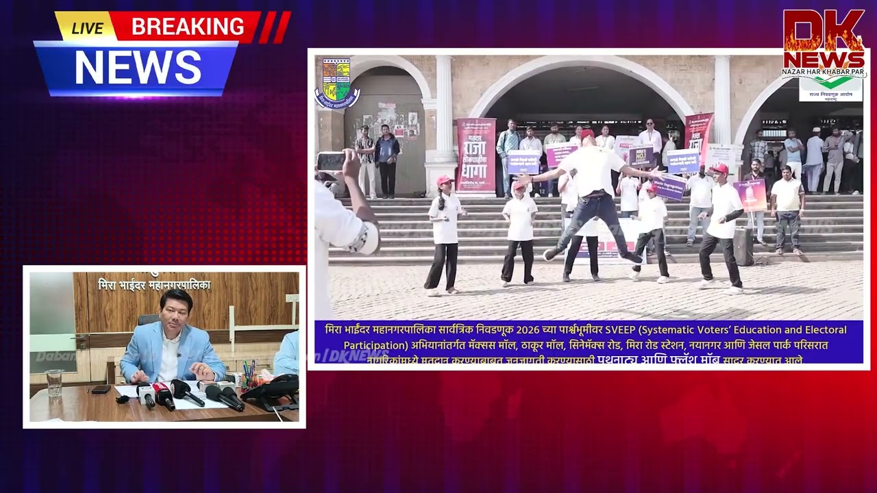 मनपा आयुक्त की मतदान के लिए जनता से अपील। Dabang Khabre | Dk News