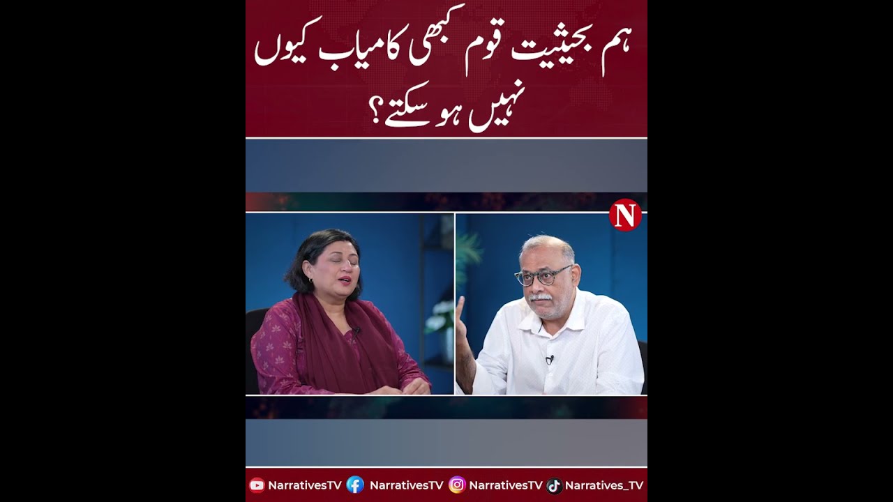 Success Keeps Escaping Pakistan | Here's The Bitter Truth | Narratives
