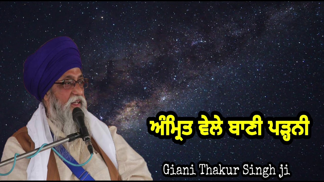 Amrit vele Bani parhni ... Giani Thakur Singh ji (DamramiTaksaal)