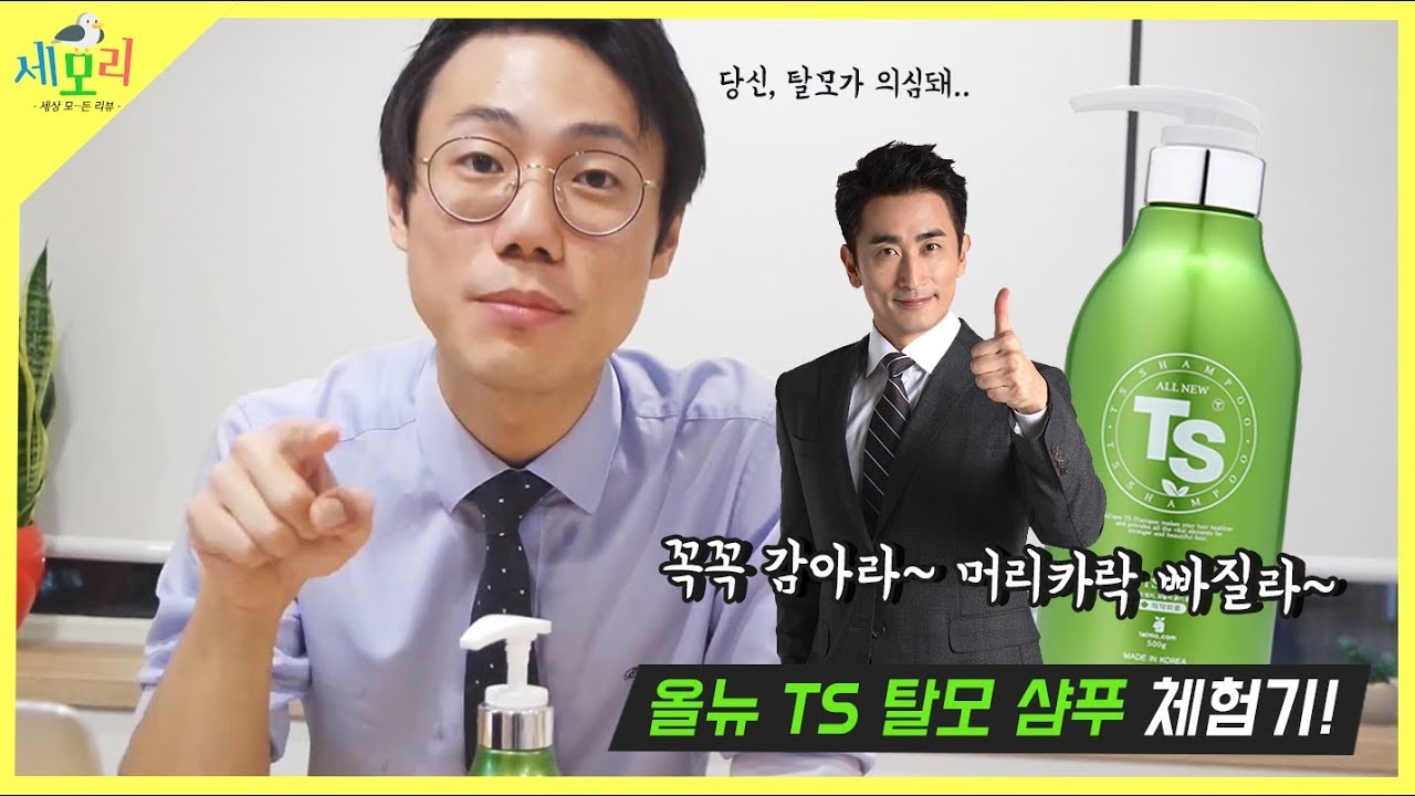 탈모샴푸 시리즈 2편 -  국민 탈모샴푸 TS 샴푸 한의사가 직접 분석해 드립니다.