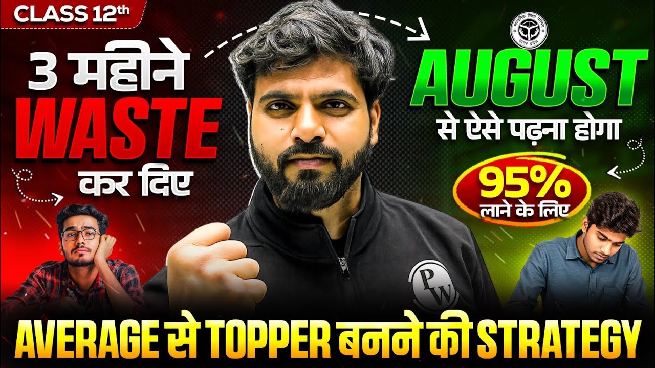 Average Se Topper Kaise Bane? | Class 12 Board Exam Strategy | August Se Start Karein ✅