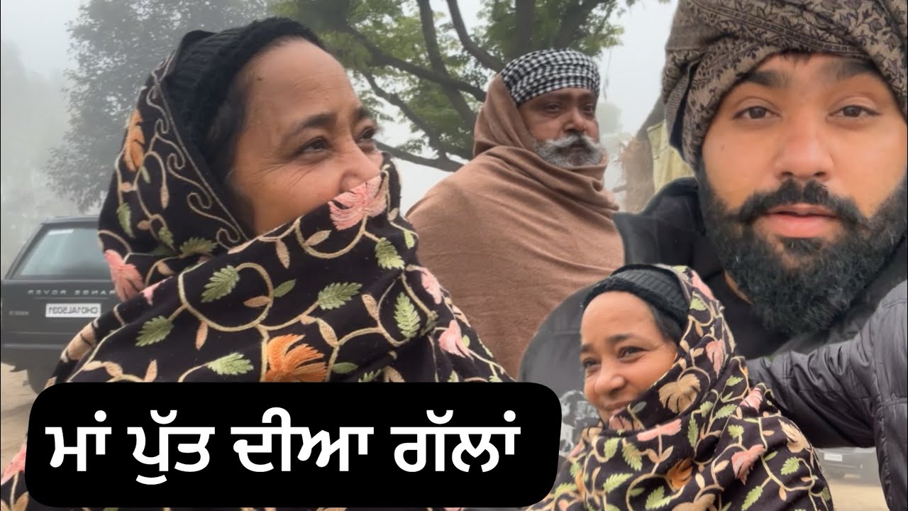 bhalwaan786 😂ਮਾਂ ਪੁੱਤ ਦੀਆ ਗੱਲਾਂ ❤️new vlog 