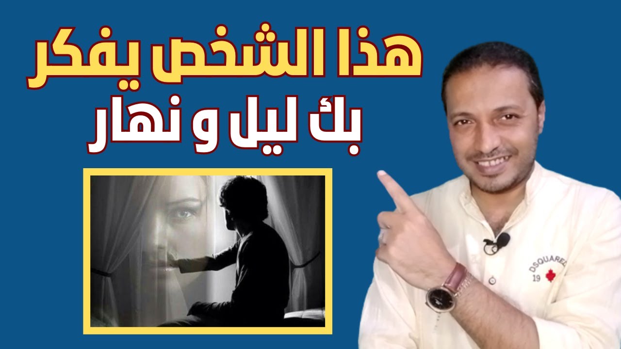 عندما يظهر علي جسدك هذه العلامة تأكد ان يوجد شخص يحبك و يفكر بك وهو بعيد!!
