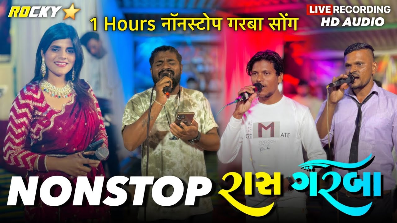 Nonstop રાસ ગરબા नॉनस्टॉप गरबा सोंग Rocky Star Group Nonstop Garba 2025 Live Recording