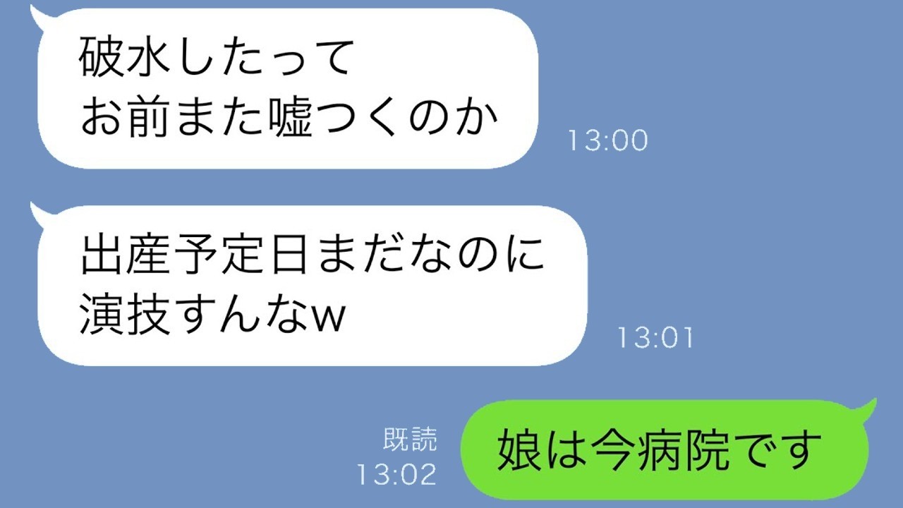 臨月で破水した私に夫が返した衝撃の一言…
