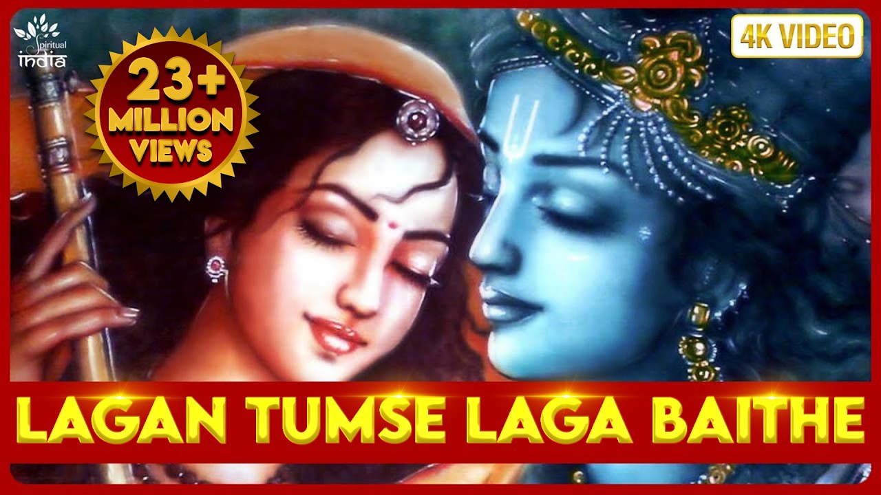 Lagan Tumse Laga Baithe Jo Hoga Dekha Jayega - Krishna Bhajan | Bhajan Songs | लगन तुमसे लगा बैठे