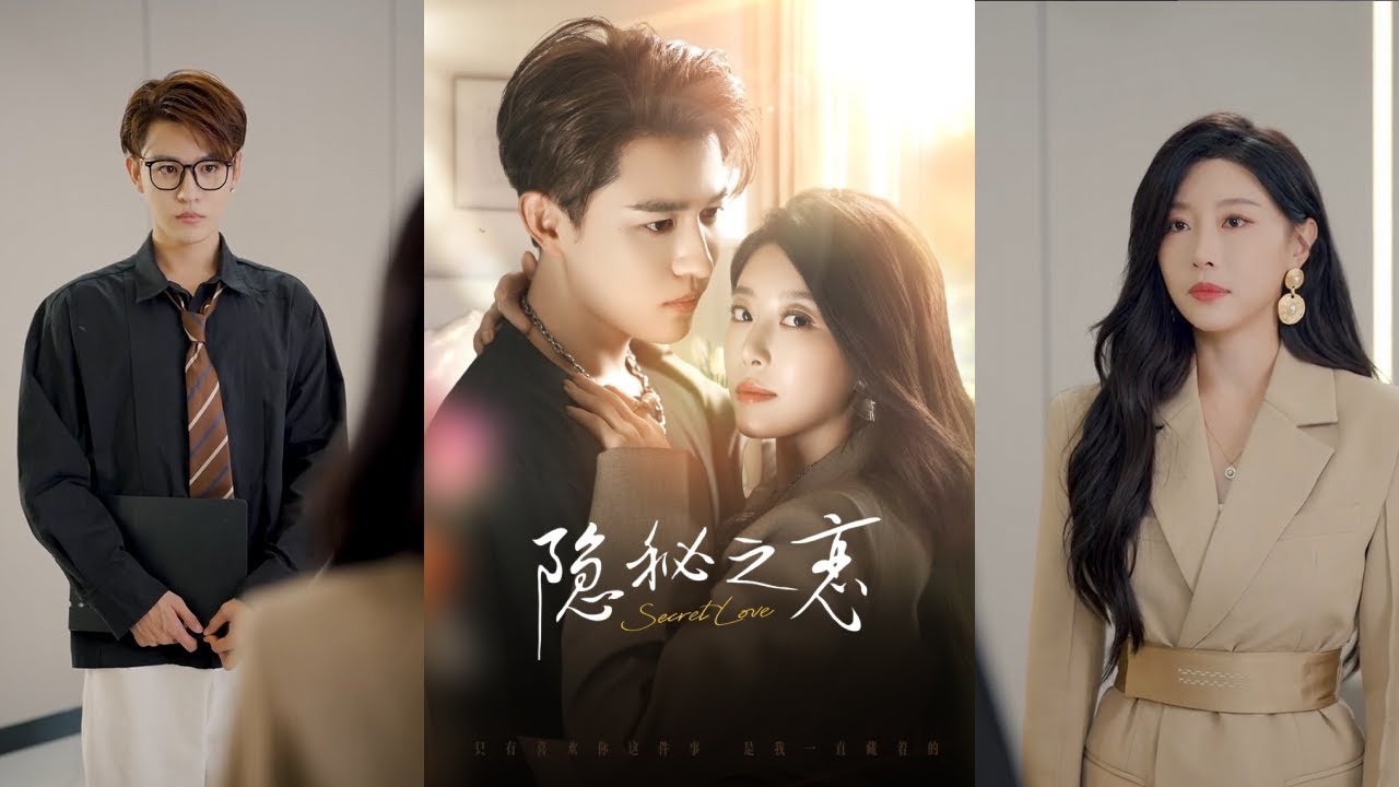 🔥🔥【完整版】蒙恩＆琬琬儿《隐秘之恋》飒爽离异人妻✖直球奶狗弟弟，一场邂逅，离婚五年姐姐遇真爱，却是他蓄谋已久后的暗恋成真！#短剧 #完結 #蔓蔓書屋 #大结局