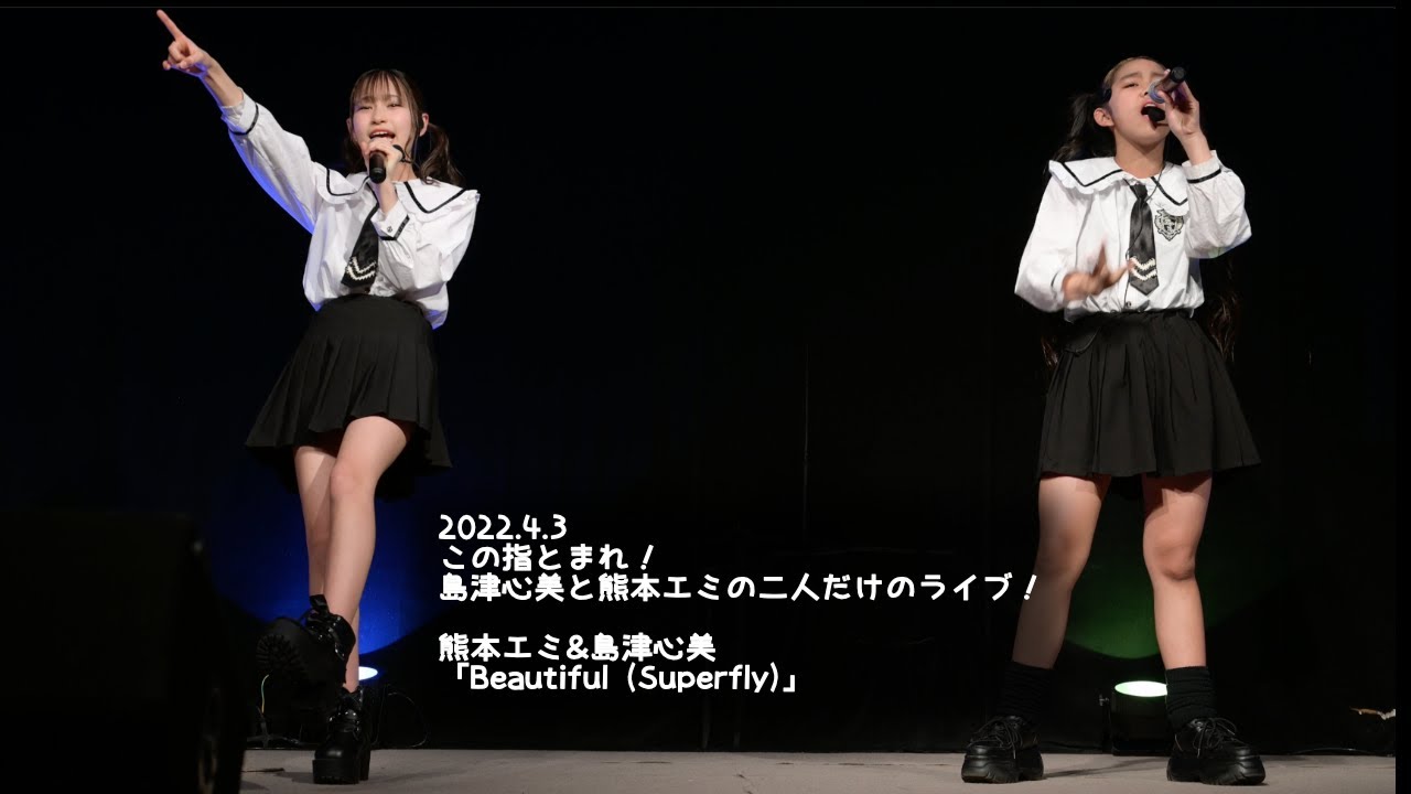 2022.4.3 - 熊本エミ&島津心美「Beautiful (Superfly)」