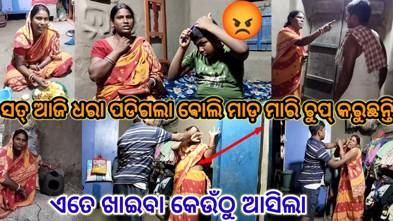 ସବୁ ସତ ଆଜି ଧରା ପଡ଼ିଲା ପରେ ମାଡ଼ ମାରୁଛନ୍ତି//subhadra odia vlog//odia vlog 