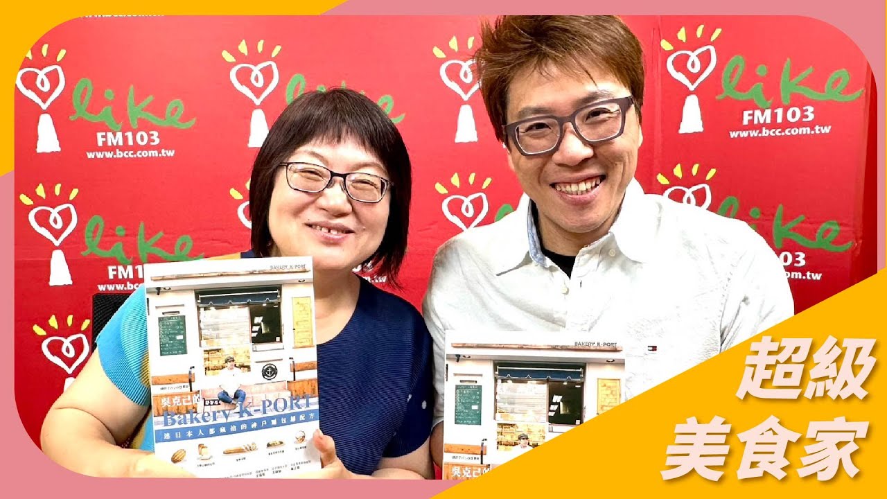 【吳克己的Bakery K-PORT】來賓：吳克己｜超級美食家 2025.06.27