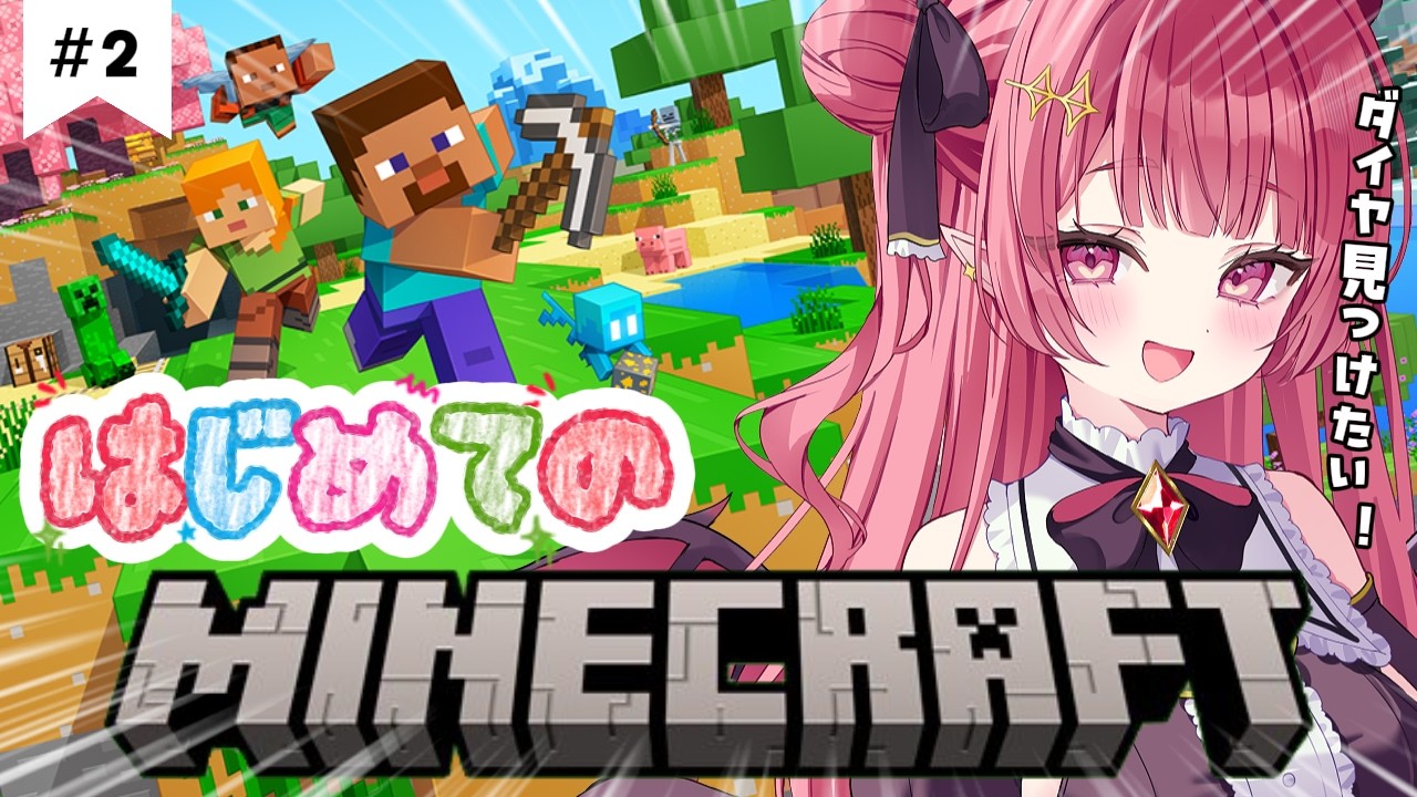 【 #朝活￤#morning 】人生初マイクラでダイヤ探しつつ雑談っ！！【 #新人vtuber ￤#夢見ルビィ 】