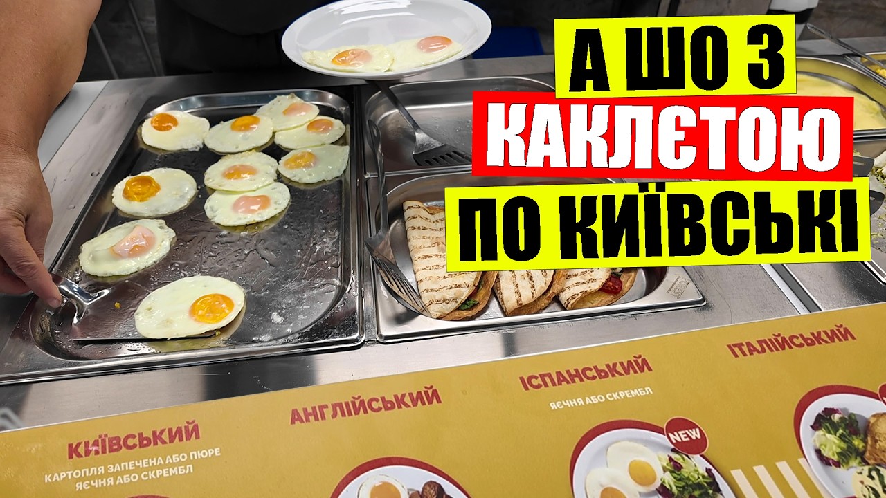 🥗Встиг схопити КИЇВСЬКИЙ сніданок | 🚨Чому котлета БЕЗ МАСЛА | Пузата Хата в Respublika Park в Києві