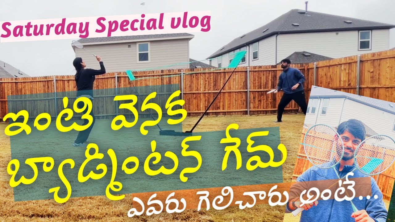 ఇంటి పెరడులో మా బ్యాడ్మంటన్ గేమ్ | #teluguvlogs #badminton #vlog  🏸🏡