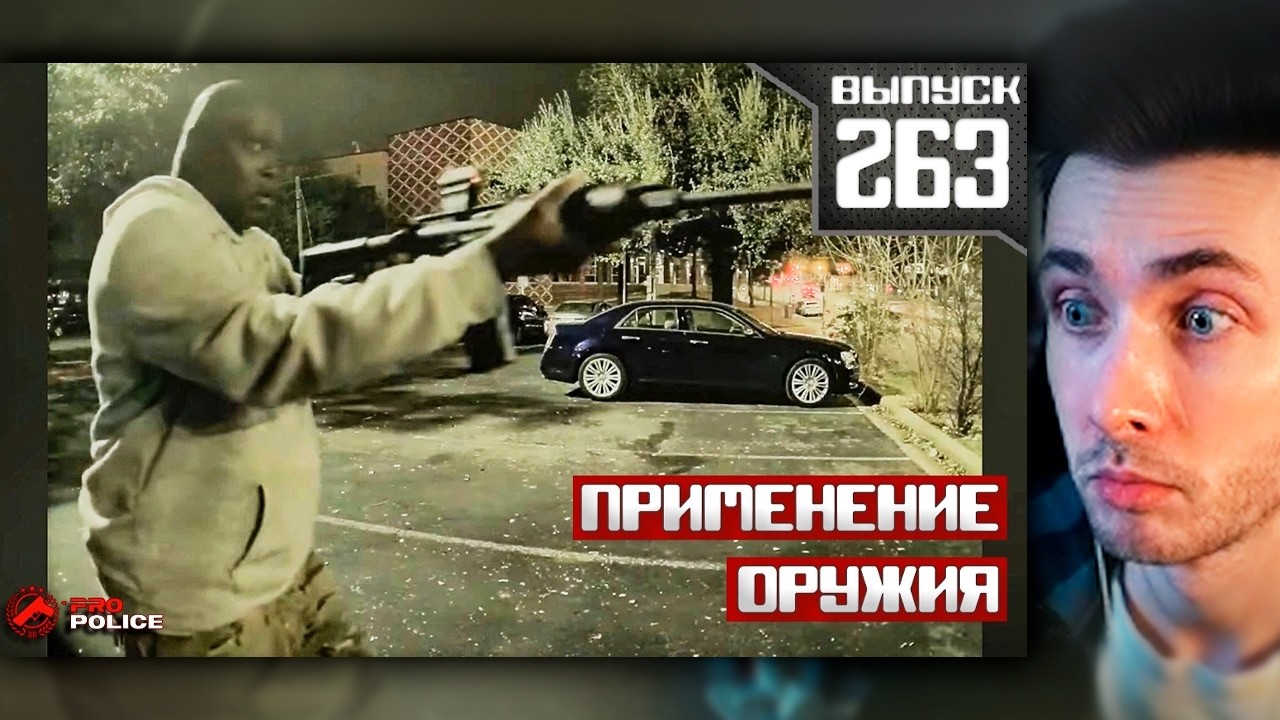 ХЕСУС СМОТРИТ: Применение оружия полицией: Теракт в Техасе [Выпуск 263] 2026 | PRO-Police