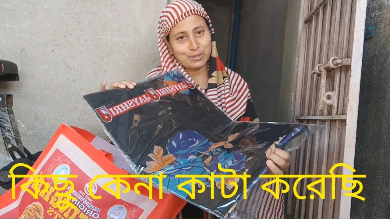 ঈদের জন্য কিছু কেনা কাটা করেছি | ব্লগ ভিডিও | SK SAHIL 