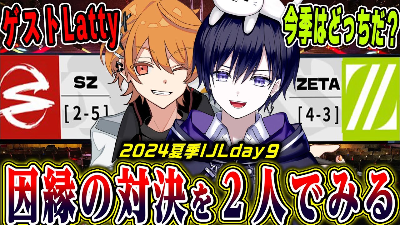 【第五人格】SZ vs ZETA戦を“元SZ選手で元ZETAコーチの男”と一緒に見る【唯/らすてぃ/公認ミラー配信】