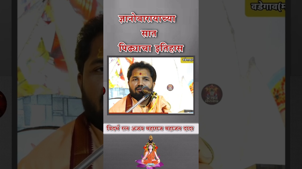 अजय म.महाजन दादा #उत्सवकीर्तनाचा #shortvideo #youtubeshorts #viralreels #viralshort #recipe #sorts