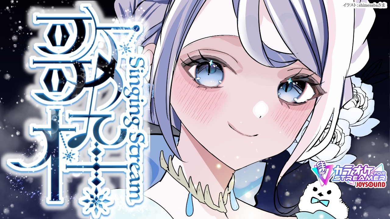 Singing stream❄ ド深夜のゲリラミニライブ❄ #歌枠 ໒꒱＊ #karaoke ໒꒱ 【 #Mirea_time 】