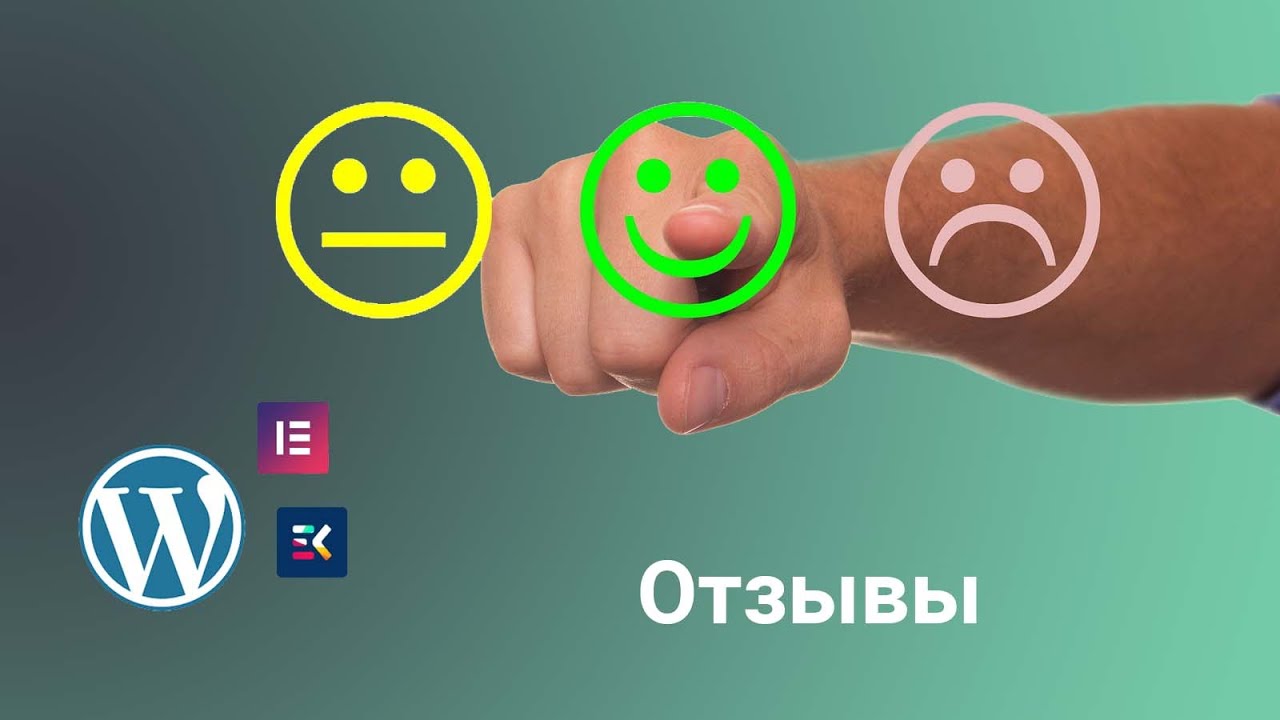 Как красиво разместить отзывы на сайте WordPress + Elementor