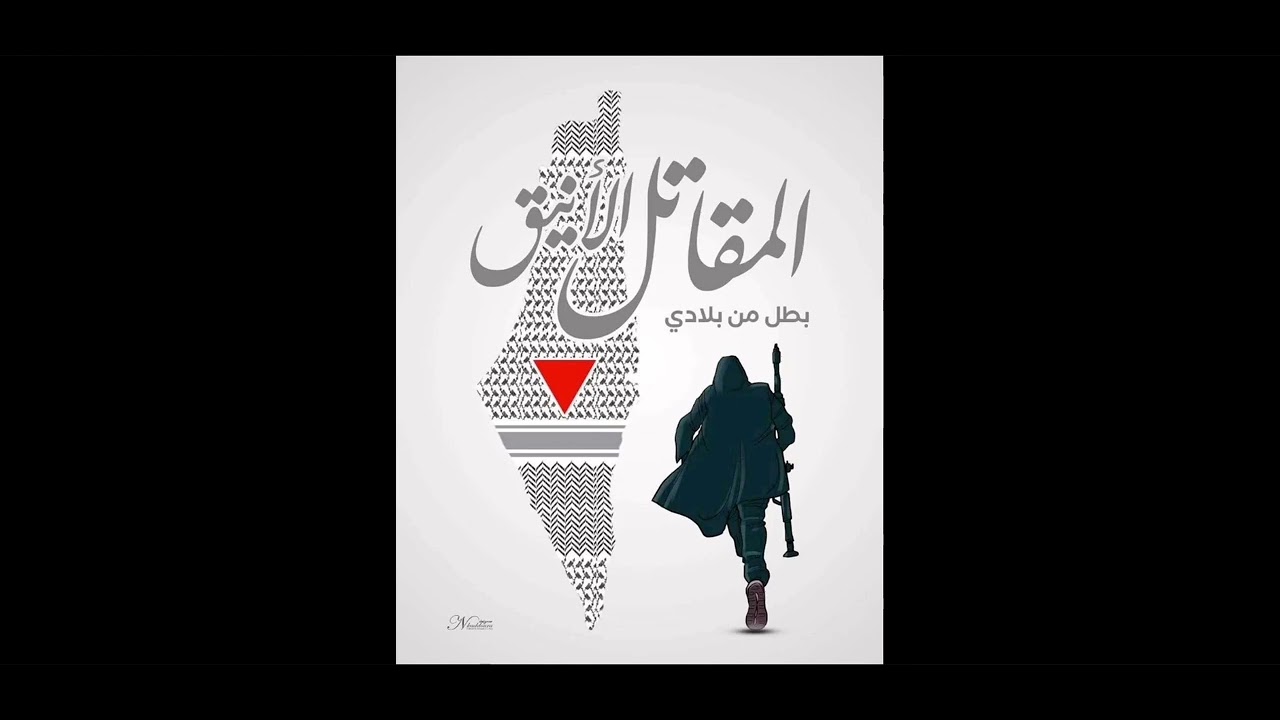 موال فلسطينى خاص جدًا، الشاعر محمود مفلح