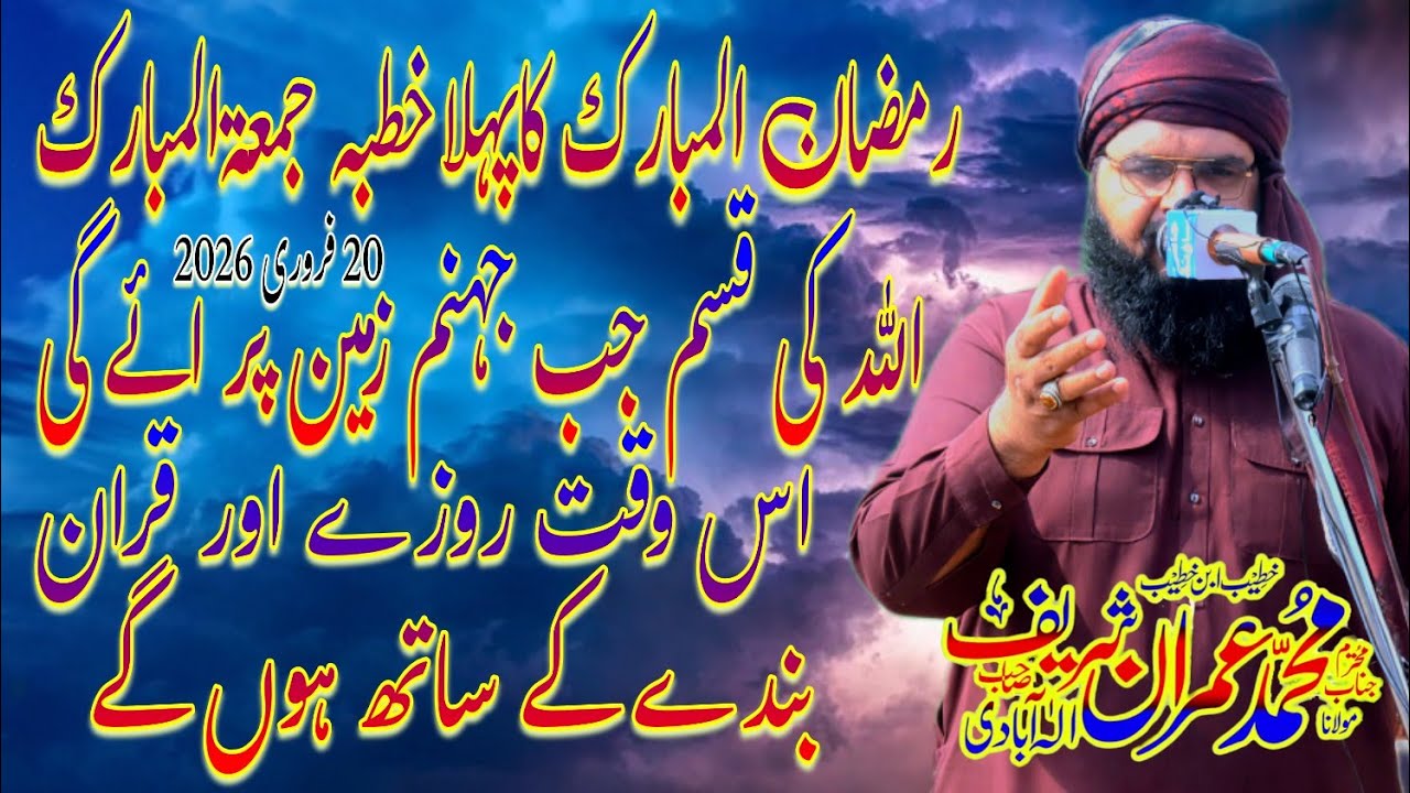 قیامت کے دن روزہ اور قرآن کیسے بچائیں گے؟ دل ہلا دینے والا بیان | مولانا عمران شریف الہ آبادی”