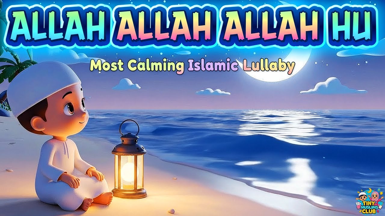 Allah Allah Allahu Lori for Kids | La ilaha illah Hoo | Islamic Lori For Kids | Kids Lullabies
