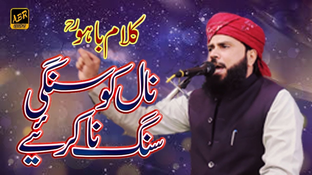Kalam Hazrat Sultan Bahoo Naal Kosangi Sang Na Kariye By Qari Latif Sajid Naqshbandi ll ABR CLICK'S
