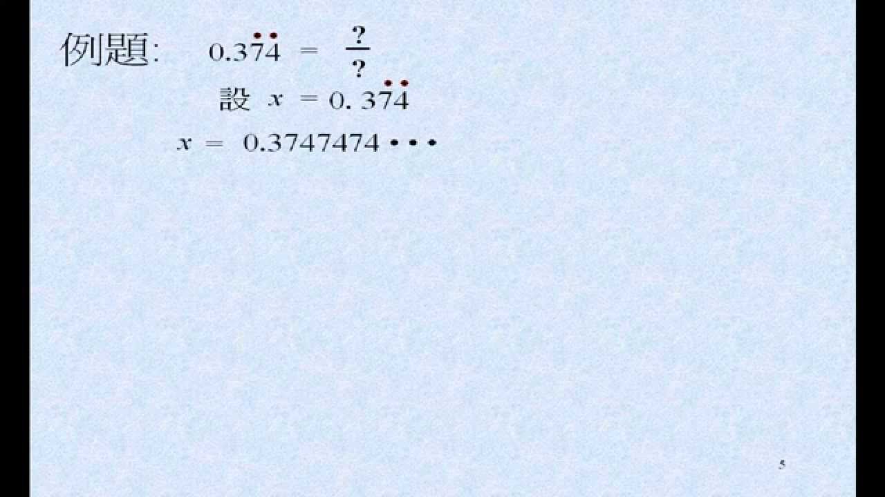 Recurring Decimals ( part 2 )循環小數 (第二部分)