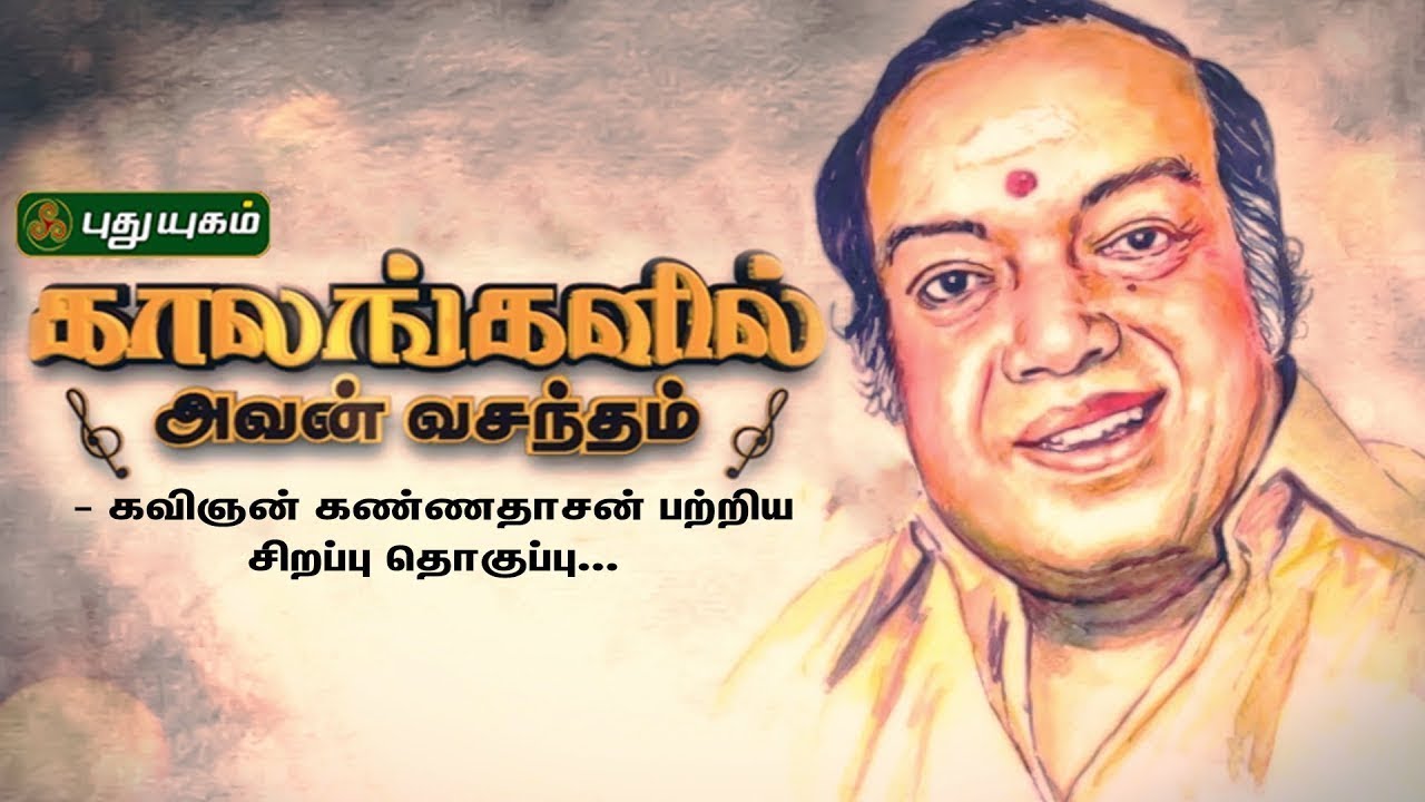 காலங்களில் அவன் வசந்தம் | Kaalangalil Avan Vasantham | 14-07-2019