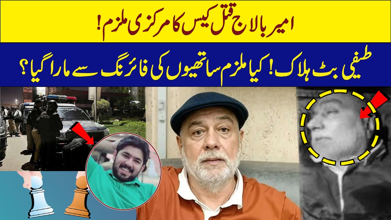 Central Suspect in Ameer Balaj Case Killed? Truth Behind Teffi Butt&rsquo;s Death