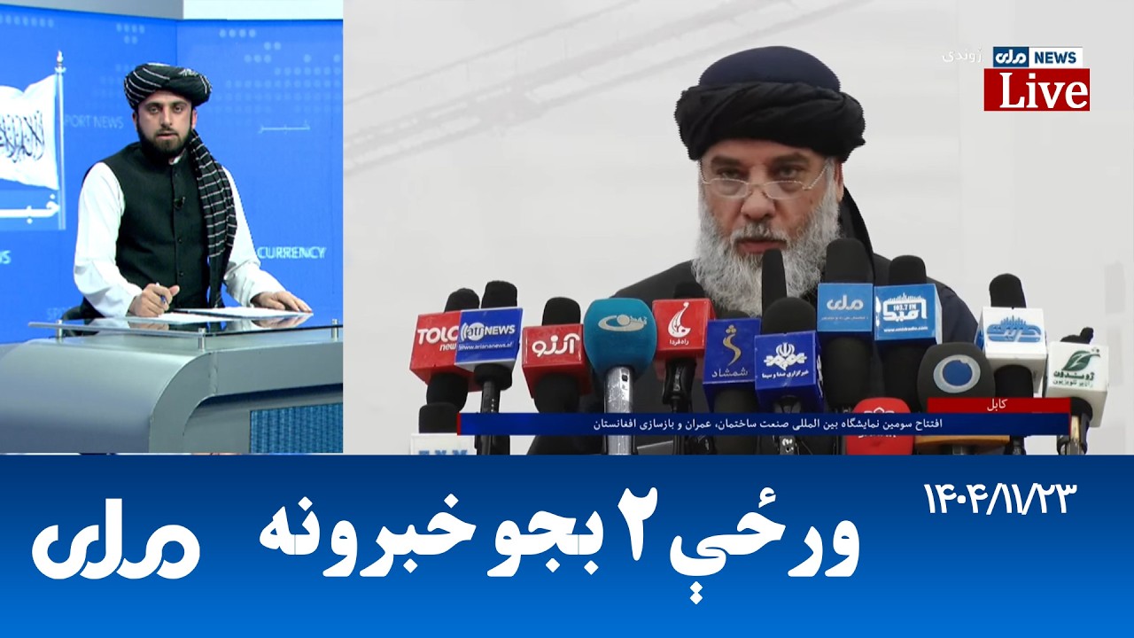 RTA Pashto News | د ورځې دوه بجو خبرونه