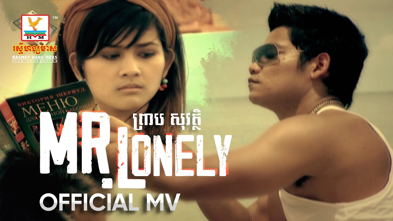 Mr. Lonely | ព្រាប សុវត្ថិ | MV HD1080