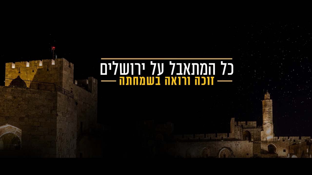 שידור חי עשרה בטבת - כל מה שצריך לדעת!